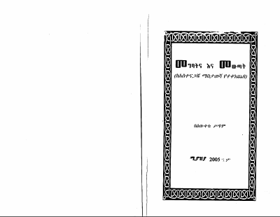 መግባትና መውጣት 1.pdf